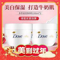 年货先到家：Dove 多芬 身体润肤乳 300ml*2瓶