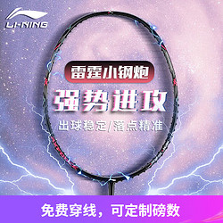 LI-NING 李宁 羽毛球拍风暴全碳素高磅ws72系列超轻6U羽毛球拍攻防兼备比赛训练 雷霆小钢炮4U