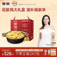 官栈【年货礼盒】金汤鲍鱼花胶鸡 加热即食 佛跳墙 港式火锅鱼胶鸡汤 花胶鸡 1.8kg (御品金汤花胶鸡)