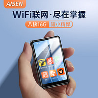 爱森（AISEN） mp4听看小说mp3蓝牙mp5WiFi可上网听歌迷你电子书触屏阅读器视频播放器 迷你WiFi版16G丨八核丨软件下载 机身标配