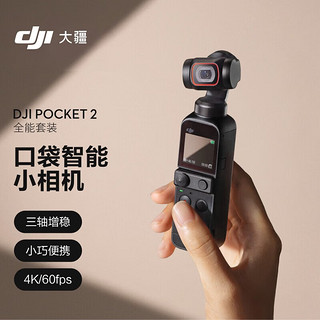 大疆（DJI） Pocket 2 灵眸口袋相机手持云台摄像机osmo pocket2运动相机 黑色全能套装原厂充电盒套餐 标配