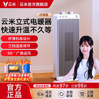 VIOMI 云米 取暖器立式纤薄电暖器家用节能省电速热办公室小型卧室暖风机