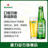 Heineken Silver/喜力星银250ml*24瓶整箱 麦芽啤酒 