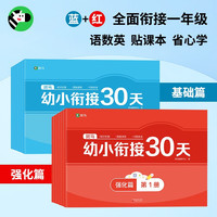 5-8岁斑马幼小衔接基础强化全套试卷 大班入学一年级语数英课后同步练习 幼小衔接基础强化红蓝本套装
