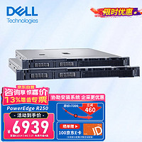 戴尔（DELL）PowerEdge R250 1U机架式服务器 文件共享ERP数据存储主机 至强E2314 4核4线程 16G丨2块4T SATA