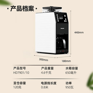 飞利浦（PHILIPS）熊猫机美式全自动家用咖啡机全自动清洗 智能温控 3档研磨机 可拆卸式 豆粉两用 咖啡壶 HD7901/10