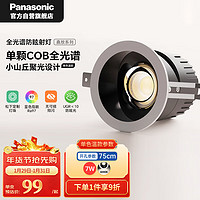 Panasonic 松下 防眩射灯嵌入式小山丘全光谱客厅LED护眼射灯7瓦 孔75mm 7W 暖白 显指97