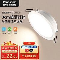 Panasonic 松下 超薄筒灯嵌入式金属护眼筒灯LED吊顶