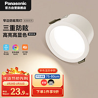 Panasonic 松下 护眼防眩筒灯 4瓦6500K 开孔75-80mm