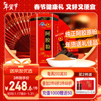 胶城 小金条阿胶粉5g×50袋即食速溶粉增强免疫力女气血送妈妈长辈礼物