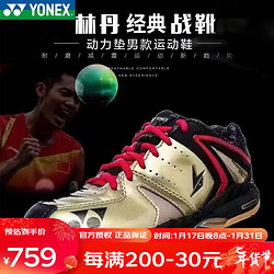 YONEX 尤尼克斯 羽毛球鞋男林丹同款专业减震土豪金球鞋 SHBSC6LDCR  金色 男款