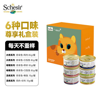 SCHESIR 雪诗雅 猫罐头成猫湿粮零食 混合口味 6罐尊享装 滚诞日记 6种口味混合罐·尊享装