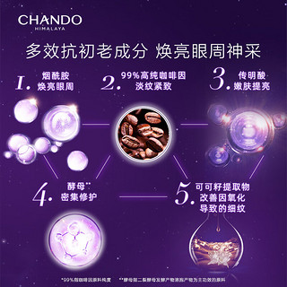 CHANDO 自然堂 凝时鲜颜肌活眼霜15g（紧致抗皱温和保湿）