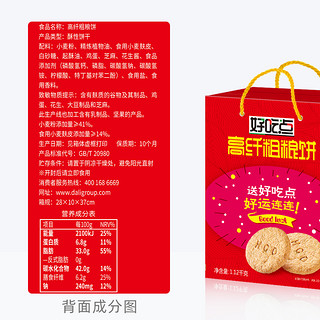 好吃点 饼干高纤粗粮饼1120g休闲零食网红点心新老包装随机发