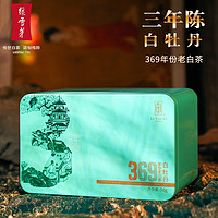 绿雪芽369系列  福鼎白茶 3年陈韵白牡丹 56g