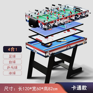 拓朴运动多功能儿童台球桌5合1折叠足球机双人互动亲子游戏玩具桌 1.2米卡通款4合1【可折叠】