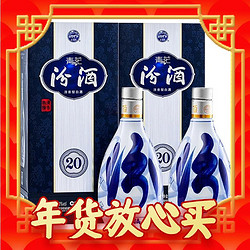 汾酒 青花20 53%vol 清香型白酒 500ml*2瓶 双支装