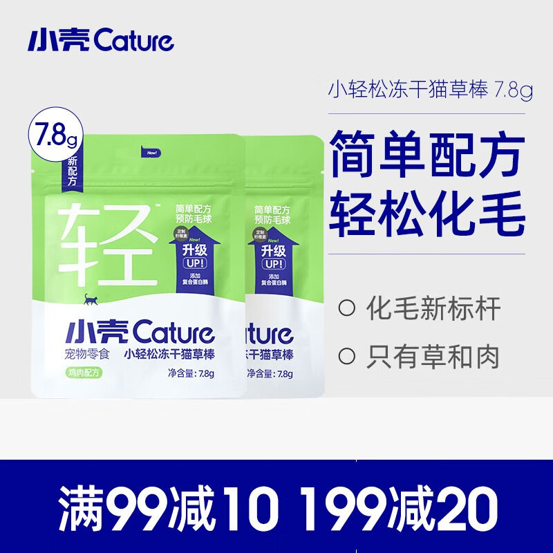小壳 Cature 小轻松冻干鱼油棒全家福毛猫草棒化毛维生素棒补多维  猫草棒装【7.8g*2 】