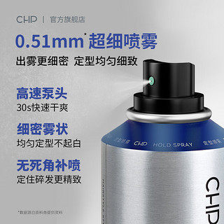 CHP 定型喷雾250g 烫染发质适用/速干/48H持久定型