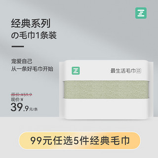 家装季：Z towel 最生活 毛巾1条装加厚纯棉吸水A类抗菌柔软纯色 经典系列1条