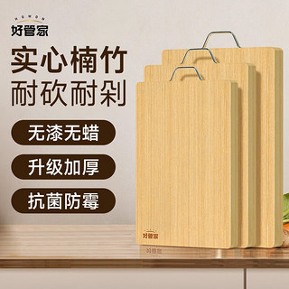 好管家 实心竹砧板切菜板家用案板加厚双面抗菌竹菜板 人气 实心楠竹