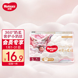 HUGGIES 好奇 试用装皇家御裤尿不湿皇家铂金装纸尿裤小号S4片(4-8kg)超薄丝柔