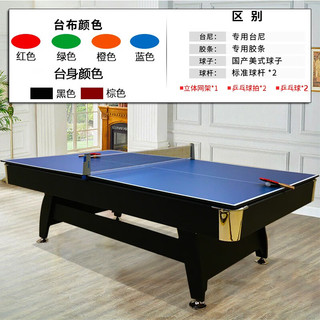 皓玉佳 标准型台球桌家用美式黑八桌球台乒乓球桌三合一球桌台成人室内 9尺 经典款三合一