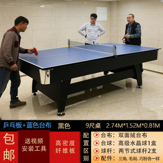 皓玉佳 标准型台球桌家用美式黑八桌球台乒乓球桌三合一球桌台成人室内 9尺 经典款三合一