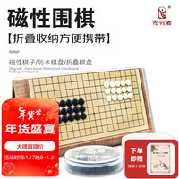 先行者围棋五子棋套装磁吸棋子儿童五子棋19路标准棋盘围棋套装F-901 【爆品】磁性围棋特大号升级款