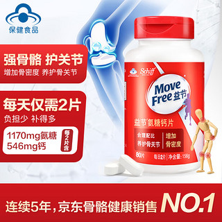 Move Free益节氨糖钙片+辅酶q10软胶囊保健品礼盒 钙片中老年成人补钙营养品安糖盐酸氨基葡萄软骨养护关节