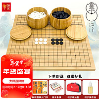 华圣 围棋套装B型云子楠竹棋盘棋罐两用围棋棋盘W-003赠象棋+教程+备子