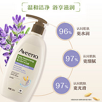 88VIP：Aveeno 艾惟诺 薰衣草天然燕麦成人沐浴露补水保湿滋润沐浴乳532ml