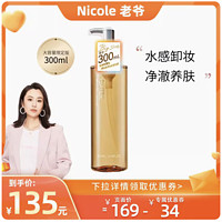 SANA eXcel Excel 美容护肤二合一精华卸妆油（限定加量装300ml）