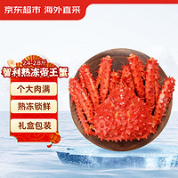 京东超市 智利熟冻帝王蟹（整只）2.4-2.8斤 礼盒装