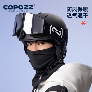 COPOZZ滑雪面罩护脸保暖头盔头套罩男女儿童成人速干骑行挡风防寒