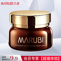 MARUBI 丸美 巧克力丝滑晚霜10g