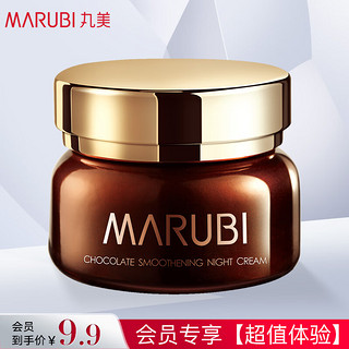 MARUBI 丸美 巧克力丝滑晚霜10g