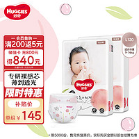 好奇（Huggies）铂金装纸尿裤L120片(9-14kg)大号婴儿尿不湿小桃裤裸感超薄透气