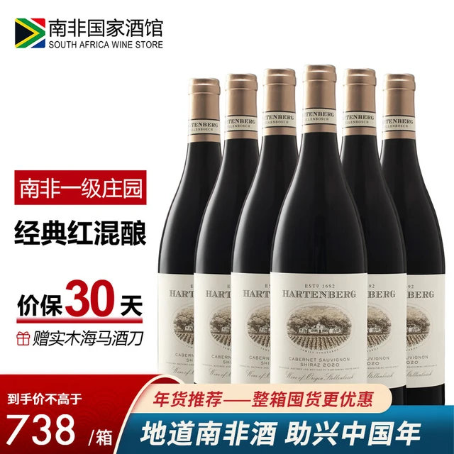 哈登博格混酿干红葡萄酒2020 南非国家酒馆原瓶红酒 整箱750ml*6瓶