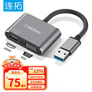 连拓 LinkStone USB转HDMI/VGA转换器扩展坞 笔记本外置显卡 台式机电脑接电视投影仪 高清视频同屏扩展转接头线