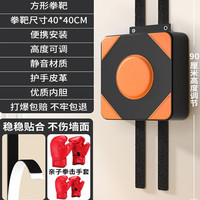 智启鑫拳击靶墙靶成人儿童家用贴墙散打解压沙袋器材拳击训练器材 豪华款【方形靶+亲子拳套+魔术贴