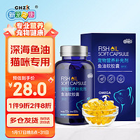 新寵之康 寵物魚油軟膠囊-貓用60粒 貓咪深海魚油三文魚油濃縮美毛防掉毛用品寵物營養補充劑