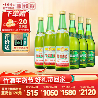 竹叶青 酒汾酒  清香型玻竹475mL3瓶+传承竹45度3瓶