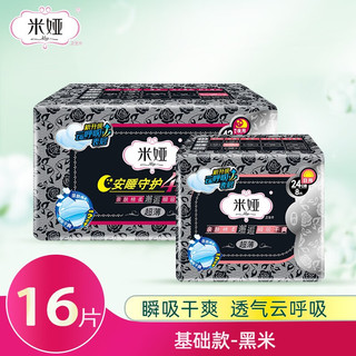  米娅 特薄 卫生巾套装  24cm*8片+42cm*8片