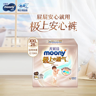 MOONY尤妮佳极上拉拉裤XXL28片(15kg以上)尿裤尿不湿极光薄超薄