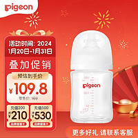 贝亲（Pigeon） 婴儿玻璃奶瓶 自然实感第3代 宽口径 160ml  AA186 S号1个月以上