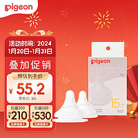 Pigeon 贝亲 plus会员：贝亲（Pigeon）畅吸实感第3代启衔奶嘴 宽口径奶嘴