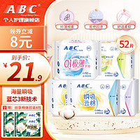 ABC 棉柔衛生巾組合套裝 共54片