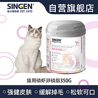 信元发育宝（SINGEN）猫咪磷虾卵磷脂350g 长毛换毛猫软磷脂鱼油美毛爆毛护肤营养零食