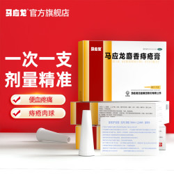 马应龙 麝香痔疮膏4g*12支/盒 痔疮专用药 活血消肿去腐生肌用于痔疮肛裂肛周湿疹便血疼痛
